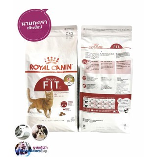 Royal Canin Fit 32  ขนาด 400กรัม