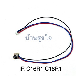 Hatari PCB IR C16R1 C18R1 พีซีบี ตัวรับสัญญาน อินฟาเรต SKU4052