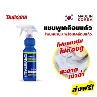 Bullsone Crystal Shampooแชมพูล้างรถ สำหรับรถเคลือบแก้ว แบรนด์อันดับ 1 จากเกาหลี