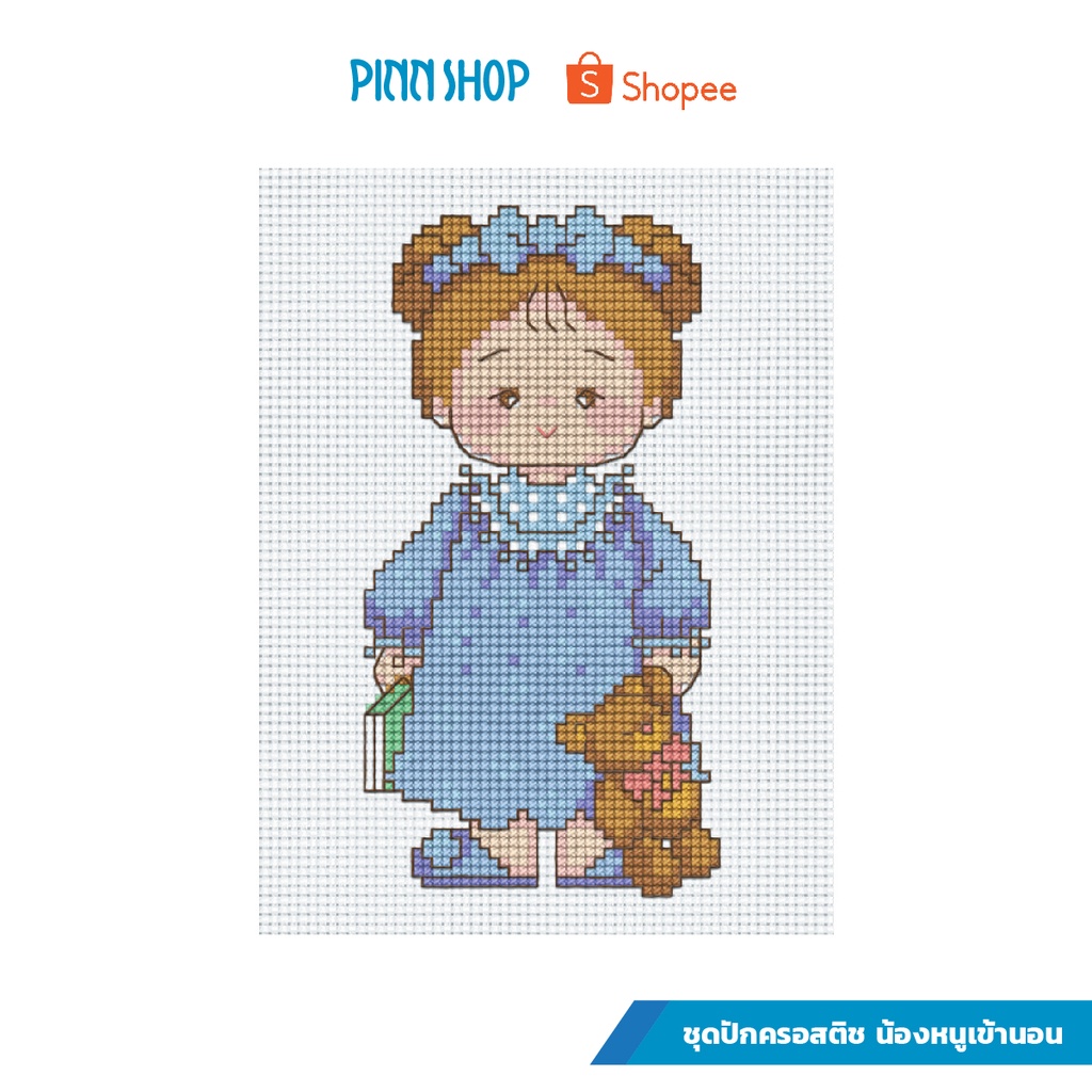 PINN ครอสติช ชุดปักครอสติช น้องหนูเข้านอน 02-S