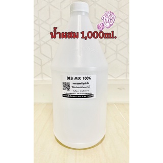 น้ำผสม 1000ML.(แอลกอออล์ใช้สำหรับผสมกับหัวน้ำหอม)