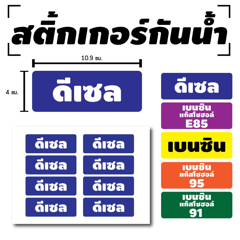 สติ้กเกอร์กันน้้ำ สติ้กเกอร์ สติ้กเกอร์ผนัง ติดประตู,ผนัง,กำแพง (น้ำมันแก๊สโซฮอล์, น้ำมันดีเซล) 2 ดวง [รหัส E-034]