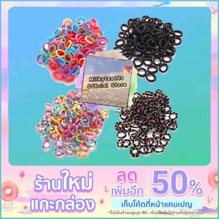 ใส่โค้ดDETMAR50 ลด50% ยางรัดแฟชั่นน่ารักสดใสคละลายคละสี