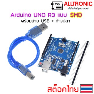 Arduino UNO R3 แบบ smd พร้อมสาย USB ส่งเร็ว