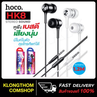 Hoco HK8 หูฟัง พร้อมไมค์คุยโทรศัพท์ได้ Honor music universal earphone with microphone