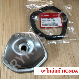 ฝาครอบฝาสูบ ปะเก็นฝาครอบฝาสูบ GX270 GX390 ฮอนด้า (Honda) แท้ สำหรับเครื่องยนต์อเนกประสงค์