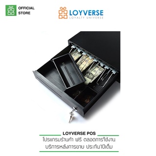 Loyverse POS RONGTA รุ่น RT-410 ลิ้นชักเก็บเงินอัตโนมัติ เชื่อมต่อผ่านสาย RJ11