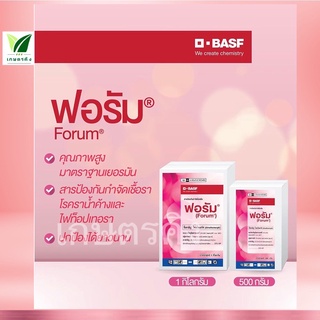 ฟอรัม ไดเมโทมอร์ฟ 50% WP - สารป้องกันกำจัดเชื้อรา ยาเชื้อรา  โรคราน้ำค้าง ไฟท็อปทอร่า