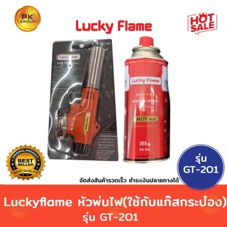 Luckyflame หัวพ่น รุ่น (ใช้กับแก๊สกระป๋อง)