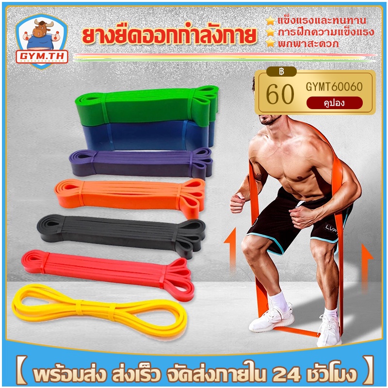 ยางยืดออกกำลังกาย ยางยืดลาต์ แรงต้านสูง ยืดหยุ่นดี ไม่ขาดง่าย สำหรับสร้างกล้ามเนื้อ ฟิตเนสที่บ้าน