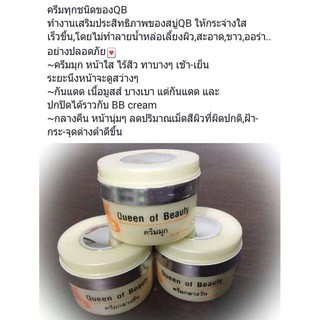 ครีมบำรุง QB ( QUEEN OF BEAUTY )ครีมกลางวัน ครีมกลางคืน ครีมมุก ขนาด 15g.