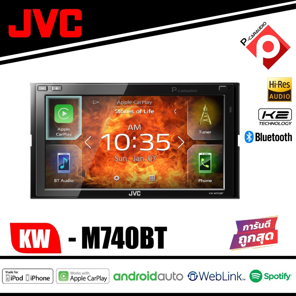 JVC KW-M740BT เครื่องเสียงติดรถยนต์ 2 DIN  ขนาดหน้าจอ 6.8 นิ้ว Apple CarPlay / Android Auto รองรับ WebLink