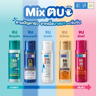 น้ำตบจบผิวโทรม Hada Labo ฮาดะ ลาโบะ ตอบทุกปัญหาผิว ผิวสวยหน้าดูอ่อนเยาว์ จากประเทศญี่ปุ่น