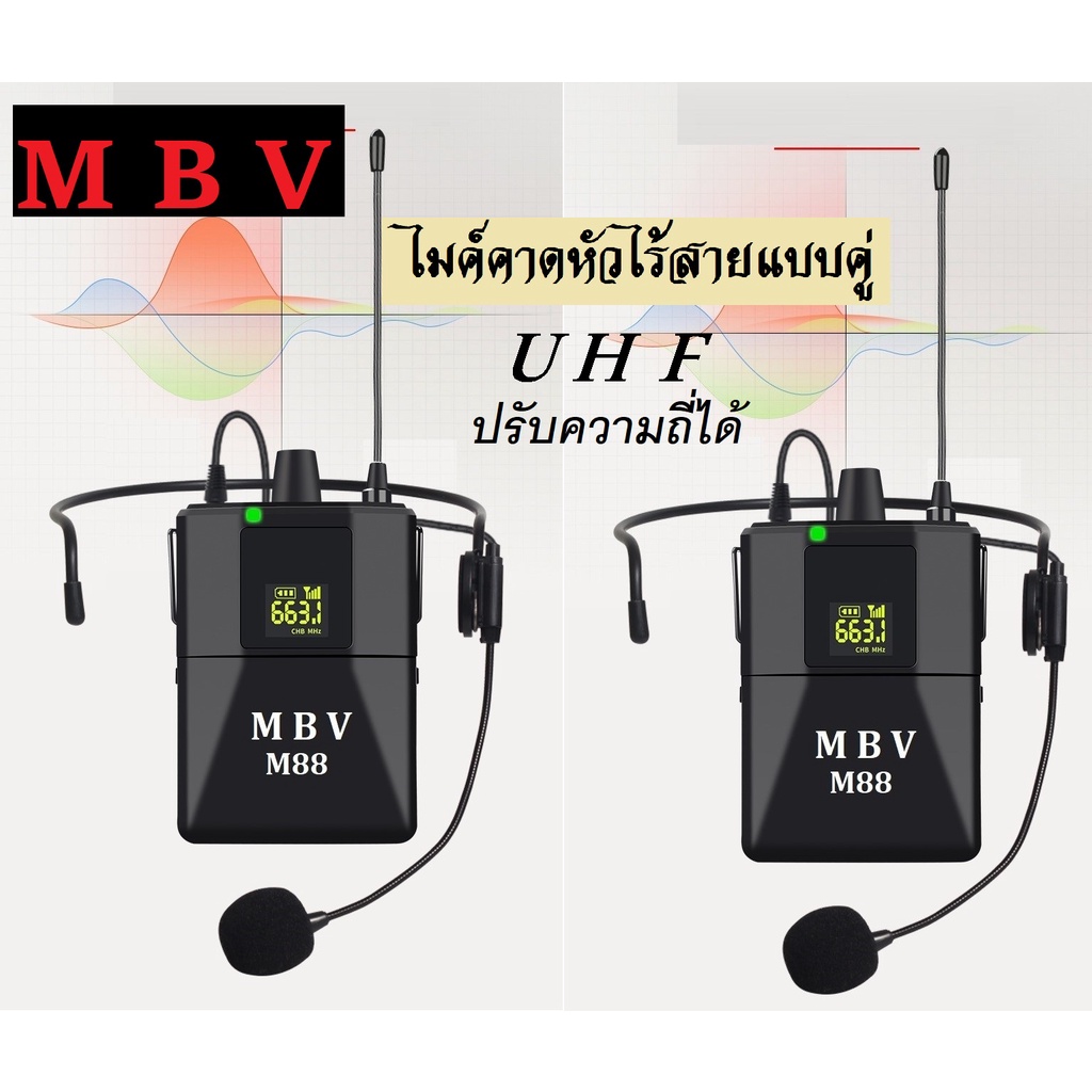 ไมโครโฟน MBV ไมค์คาดหัวแบบคู่ รุ่นM88 ชุดรับ-ส่งไมโครโฟนไร้สายแบบพกพา WIRELESS MICROPHONE UHFปรับความถี่ได้ ไม่มีไม่ได้แ