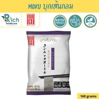 MOKU บุกเส้นกลม 160g บุกเพื่อสุขภาพ (FK0099) Konjac Noodle