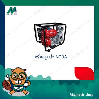 เครื่องสูบน้ำ NODA รุ่น WP30