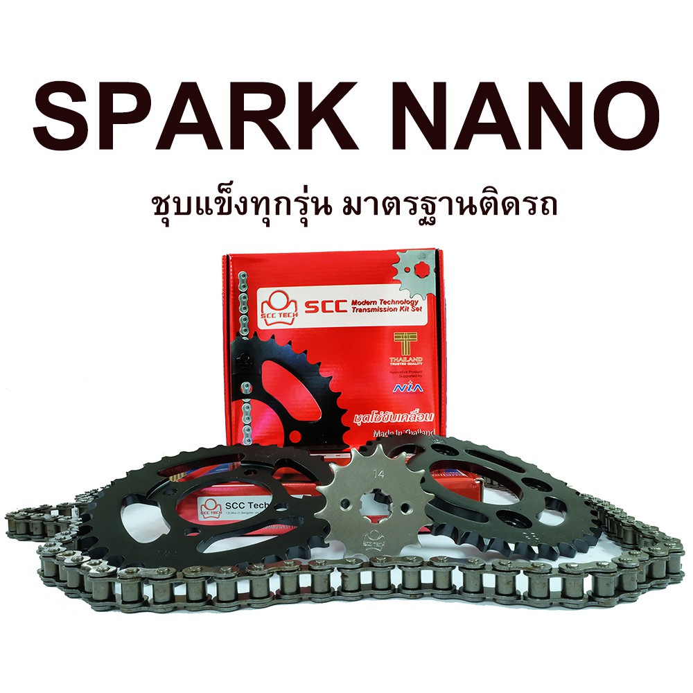 SCC ชุดโซ่สเตอร์ Spark Nano