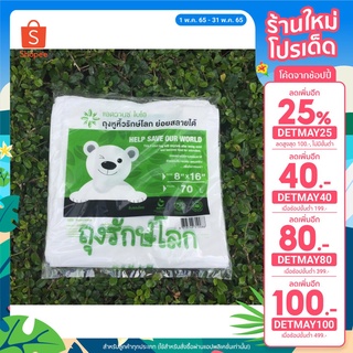 ถุงหูหิ้วรักษ์โลก ย่อยสลายได้ ขนาด 8"x 16" (มีขนาด 1 แพ็ค หรือ 3 แพ๊ค)