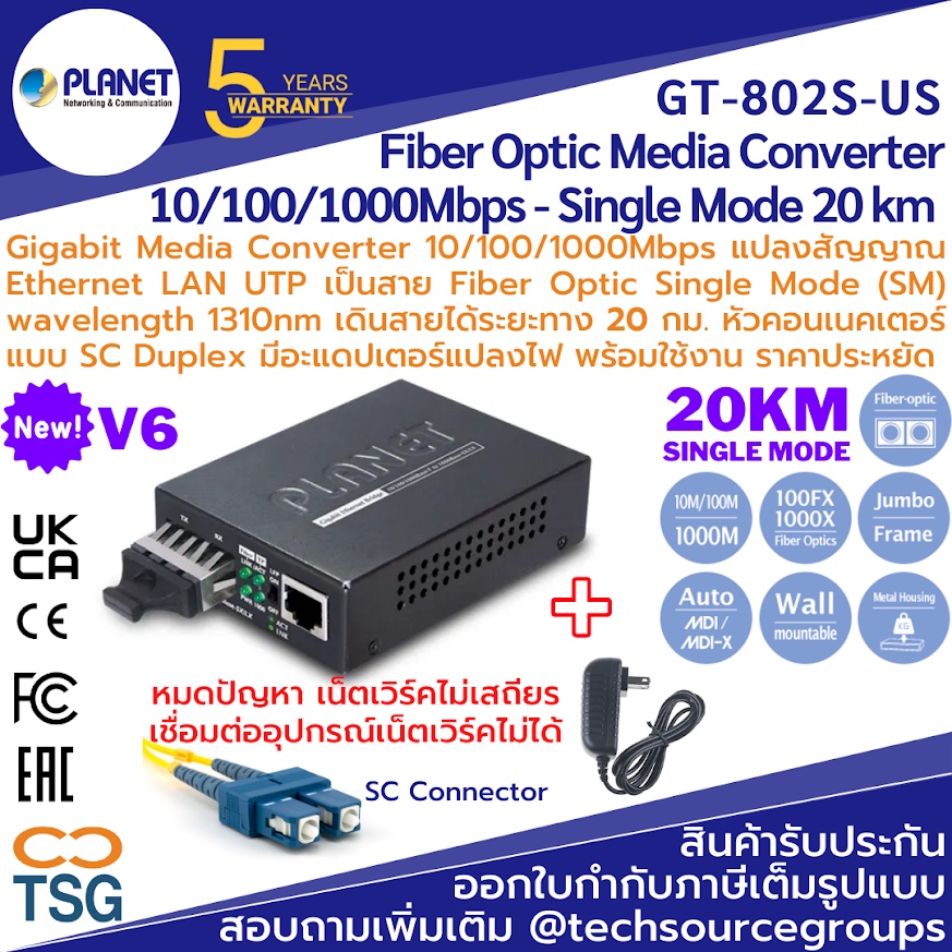 PLANET - GT-802S-US Fiber Optic Media Converter (Gigabit 10/100/1000Mbps แปลงสัญญาณ Ethernet LAN UTP เป็น Fiber Optic)