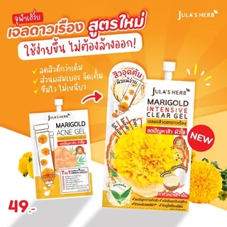 (กล่องx6ซอง) Jula's Herb จุฬาเฮิร์บ (แตงโม มะรุม ดาวเรือง ลำใย ขิงดำ แครอท อีอีคูชั่น)