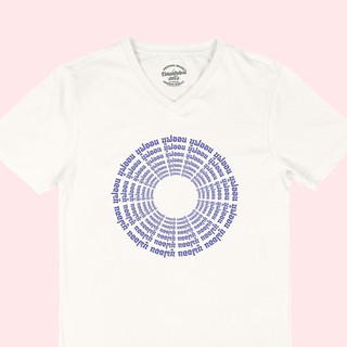เสื้อยืด มูฟออน เป็นวงกลม คอวี เสื้อยืดตลกๆ เสื้อยืดวัยรุ่น