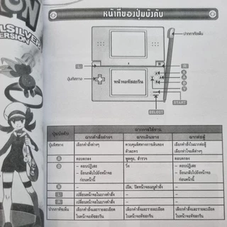 หนังสือบทสรุปเกม POKEMON HEARTGOLD & SOULSILVER [DS] [คู่มือเกม/เฉลยเกม/หนังสือเกม] [ใหม่]