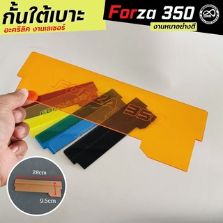 ส่งทันที แผ่นกั้นใต้เบาะ สีส้มใส forza350 ที่กั้นใต้เบาะ Forza350