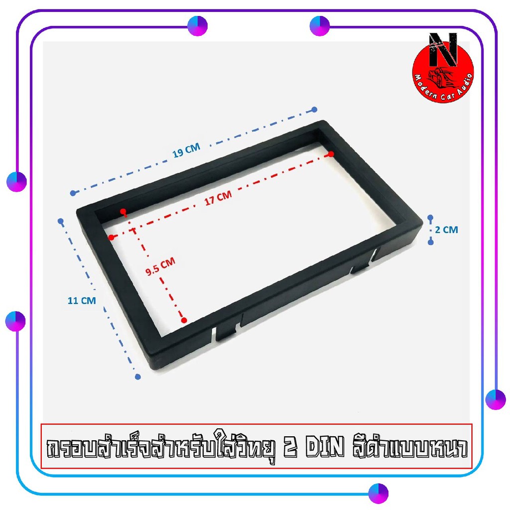 กรอบวิทยุ 2 DIN ติดรถยนต์ กรอบสำเร็จสำหรับใส่วิทยุ 2 DIN (สีดำด้านแบบหนา) วิทยุติดรถยนต์