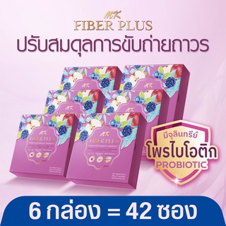 MK Fiber Plus เอ็มเค ไฟเบอร์ พลัส 6 กล่อง (42 ซอง) รสมิกซ์เบอร์รี่ กระตุ้นขับถ่าย ปรับสมดุลลำไส้ ดีท็อกซ์ ลดพุง