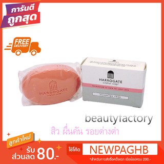 สบู่ฮาโรเกต Harrogate soap 50g สีชมพู กลิ่น victorian rose