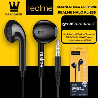 หูฟังเรียวมี Realme HALO RL-E55 In-ear Headphone ของแท้ เสียงดี ช่องเสียบแบบ 3.5 mm Jack รับประกัน 1 ปี