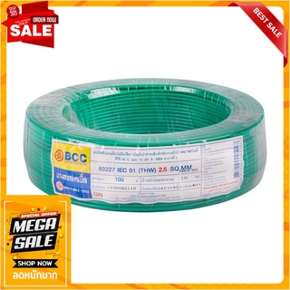 สายไฟ THW IEC01 BCC 1x2.5 ตร.มม 100 ม. สีเขียว สายไฟ THW ELECTRIC WIRE THW IEC01 BCC 1X2.5SQ.MM 100M GREEN