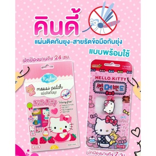 พร้อมส่ง🌈🍁แผ่นติดกันยุง,สายรัดข้อมือกันยุง