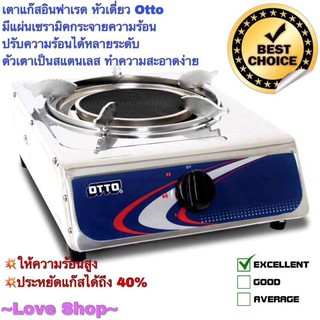 OTTO เตาแก๊สอินฟราเรด หัวเดี่ยว รุ่น GS-881