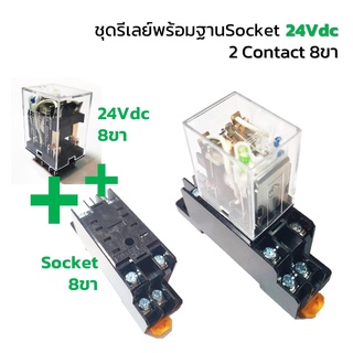 ชุดรีเลย์24Vdcพร้อมฐานSocket 2Contact 8pin รีเลย์มีไฟแสดงสถานะ MY2N+PYF80A 24Vdc 2Contact 8pin