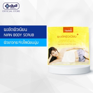 Yanhee Scrub Cream  ขนาด 100 กรัม. ( ผงขัดผิว ทำให้ผิวขาวกระจ่างใสเนียนนุ่มและชุ่มชื่น )