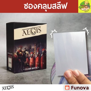 #ซองคลุมสลีฟ [Aegis Over Sleeve: Clear Matte] สำหรับคลุมซองใส่การ์ด WS, BF, MTG, Pokemon, SMN และซองอื่นๆที่ขนาดเดียวกัน