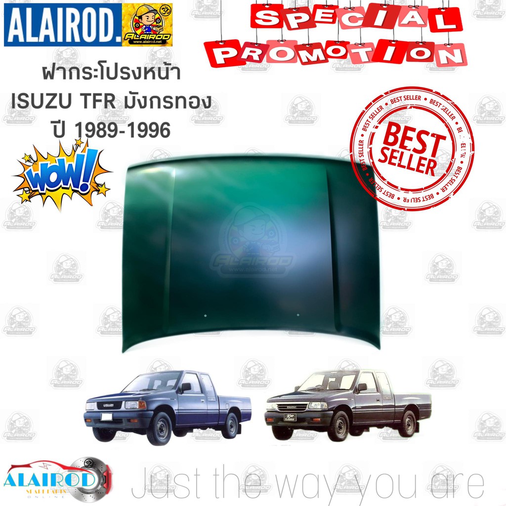 ฝากระโปรงหน้า ISUZU TFR มังกรทอง ปี 1987-1996 T/W