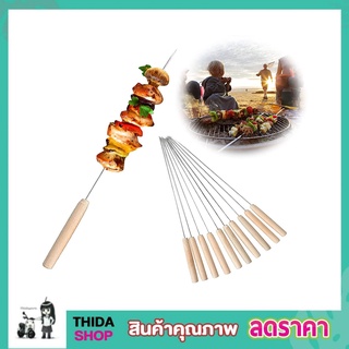 6 ชิ้น BBQ skewers ไม้เสียบบาบีคิว ขนาด 40cm สแตนเลส ไม้บาบีคิว เหล็กเสียบปิ้ง เหล็กบาบีคิว ไม้เสียบปิ้ง T1885