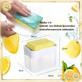 ที่กดน้ำยาล้างจาน 2in1 กล่องปั้มน้ำยาล้างจาน มีให้เลือก 4 สี พร้อมฟองน้ำ ใช้งานง่ายเพียงแค่ ทำการกดเบาๆ