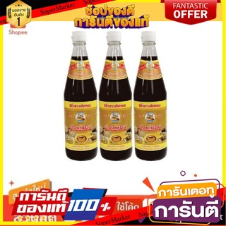 🎯BEST🎯 ง่วนเชียง ซีอิ้วขาว เห็ดหอม ขนาด 700cc/ขวด ยกแพ็ค 3ขวด ซีอิ้ว ซอสปรุงรส 🚛💨