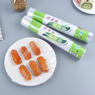 ฟิล์มห่ออาหาร แรป ถนอมอาหาร fresh wrap ถูกที่สุด 30 ซ.ม.x 30 เมตร พลาสติกแรพ (1 ชิ้น)