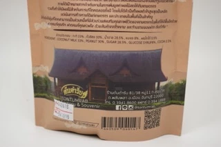 🥥🥜 ท๊อฟฟี่บ้านไม้ ท๊อฟฟี่กะทิและถั่วลิสง ตราต้นตำรับ 100g