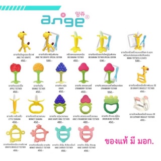 [ลดเพิ่ม 100.- RQK8R5NT] ยางกัด Ange Teether จากเกาหลี