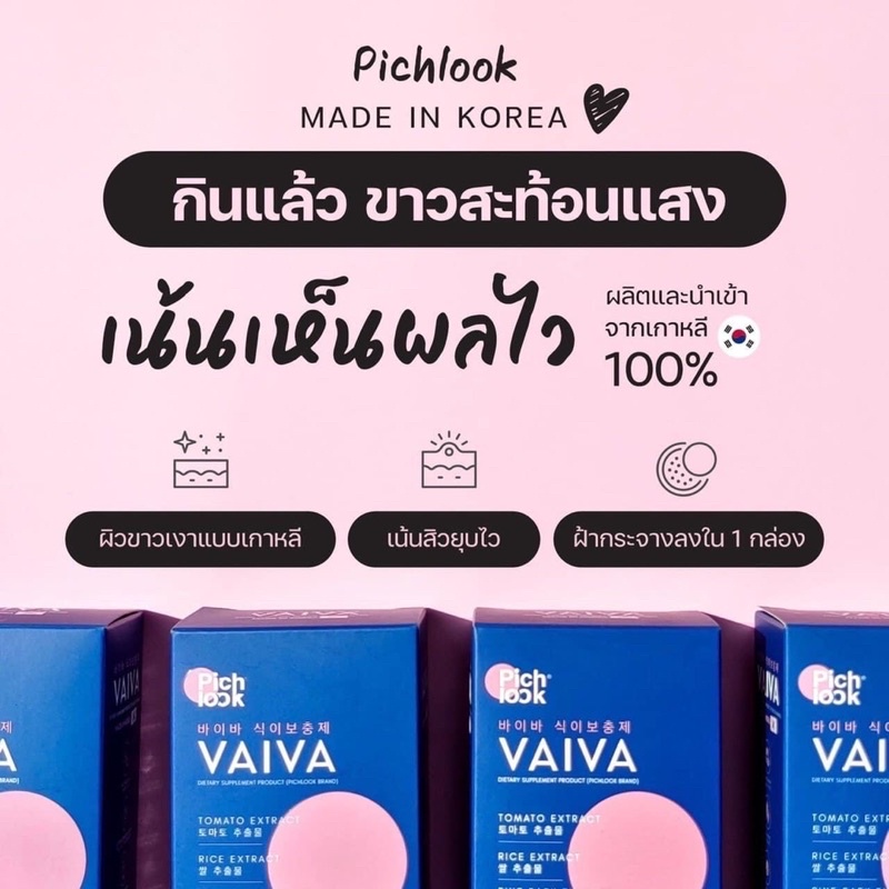 บูทผิว ขาวไว 3-7‼️ ไวว่า วิตามินเกาหลี เน้นขาวเห็นผลไว ของแท้ 100% (เช็คเครดิตได้)