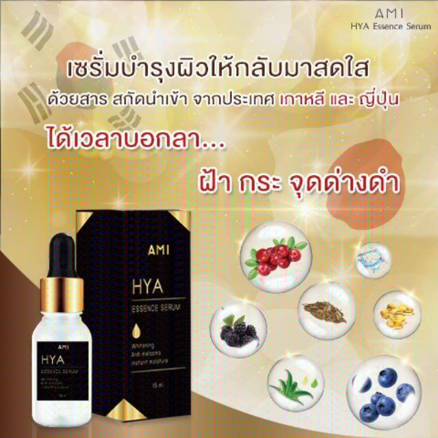 hya essence serum