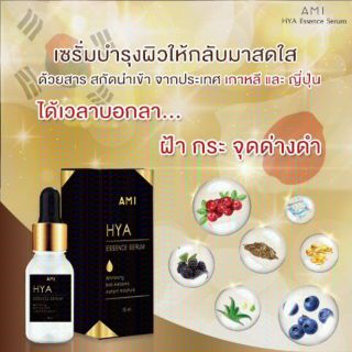 1แถม1ขวด AMi HYA Essence Serum มีเก็บปลายทาง