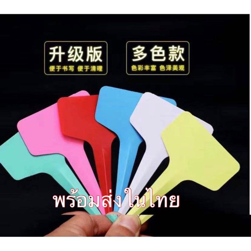 ถูกสุดๆ!!! คุ้มมากๆ 50 ชิ้น !!!!ป้ายชื่อต้นไม้ ขนาดใหญ่ เขียนได้เยอะมาก เนื้อ PVC กันน้ำ