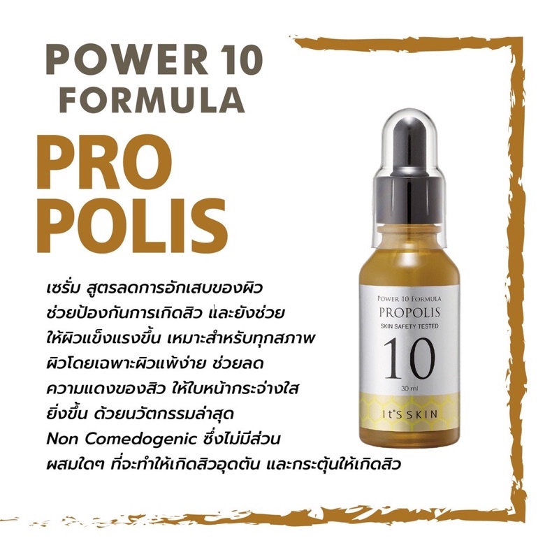 เหลือเกินครึ่ง It's Skin Power 10 Formula Propolis 30ml  เซรั่มเข้มข้นเพื่อผิวเนียนใสปราศจากสิว Shopee Thailand