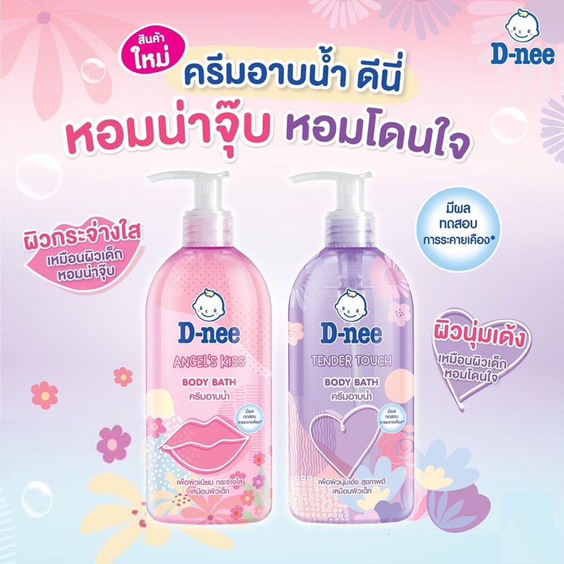 D-nee ดีนี่ครีมอาบน้ำ บอดี้บาธ450ml